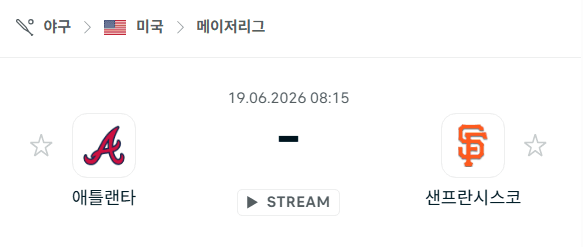 애틀랜타 브레이브스 vs 샌프란시스코 자이언츠 6월19일 경기 분석 및 승부 예측