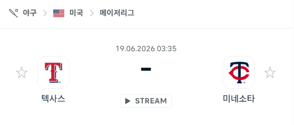 텍사스 레인저스 vs 미네소타 트윈스 6월 19일 경기 분석 및 승부 예측