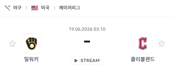 밀워키 브루어스 vs 클리블랜드 가디언스 6월19일 MLB 경기 분석 및 승부 예측