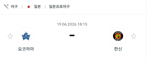 요코하마 베이스타즈 vs 한신 타이거즈 경기 분석 | 2026년 6월 19일 NPB 승부 예측