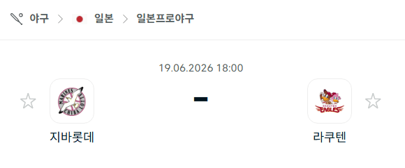 지바롯데 마린스 vs 라쿠텐 골든이글스 6월 19일 경기 분석 및 예측
