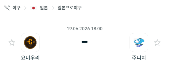 요미우리 자이언츠 vs 주니치 드래곤즈 6월19일 NPB 경기 분석 및 승부 예측
