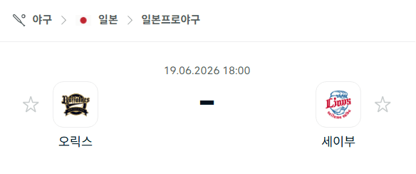 오릭스 버팔로스 vs 세이부 라이온즈 경기 분석 및 스포츠 예측