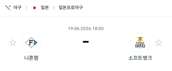 니혼햄 파이터스 vs 소프트뱅크 호크스 6월 19일 NPB 경기 분석 및 승부 예측