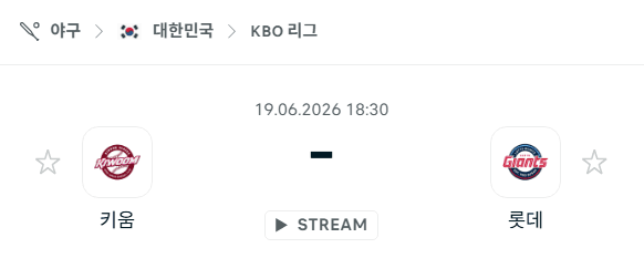 키움 히어로즈 vs 롯데 자이언츠 6월 19일 경기 분석 및 승부 예측