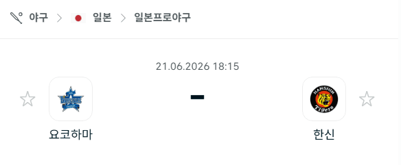 요코하마 베이스타스 vs 한신 타이거즈 경기 분석 | NPB 6월20일 승부 예측
