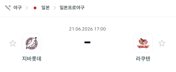 지바롯데 마린스 vs 라쿠텐 골든이글스 6월 20일 경기 분석 및 승부 예측