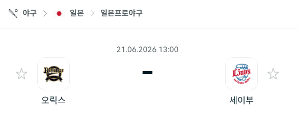 오릭스 버팔로스 vs 세이부 라이온즈 경기 분석 및 예측 (2026년 6월 20일 NPB)