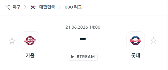 키움 히어로즈 vs 롯데 자이언츠: 6월 20일 KBO 경기 분석 및 승부 예측