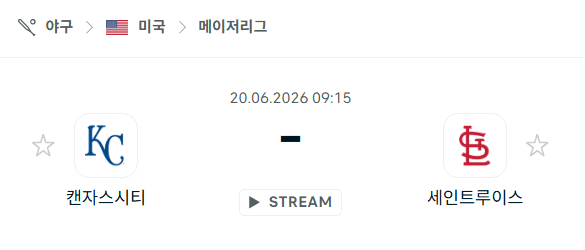 캔자스시티 로열스 vs 세인트루이스 카디널스 6월20일 MLB 경기 분석 및 승패 예측