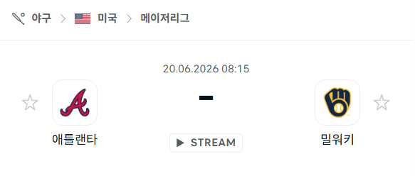 애틀랜타 브레이브스 vs 밀워키 브루어스 6월 20일 경기 분석 및 승부 예측