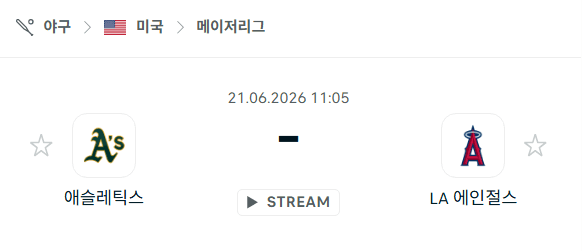 MLB 오클랜드 애슬레틱스 vs LA 에인절스 경기분석 및 승부예측