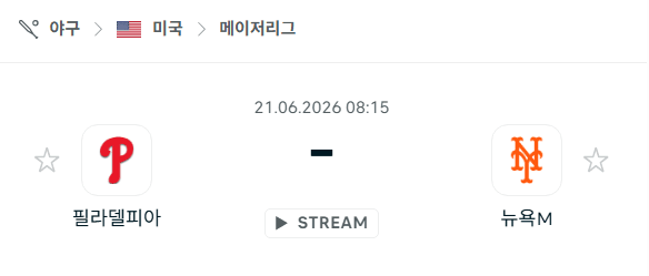필라델피아 필리스 vs 뉴욕 메츠 경기 분석 및 승부 예측