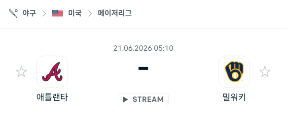 애틀랜타 브레이브스 vs 밀워키 브루어스 MLB 경기 분석 및 승부 예측