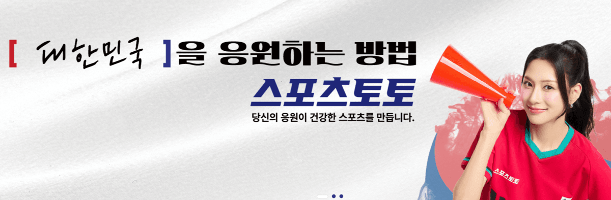 2026 월드컵 열기 타고 스포츠토토 인기…프로토 승부식 소액 참여 확대