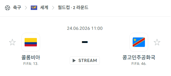 2026년 북중미 월드컵 콜롬비아 vs 콩고민주공화국 경기 분석 및 승부 예측