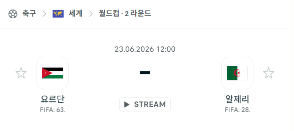 2026년 6월 23일 요르단 vs 알제리 북중미 월드컵 경기 분석 및 승부 예측