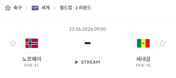 2026 월드컵 예선전 분석: 노르웨이 vs 세네갈 경기 예측