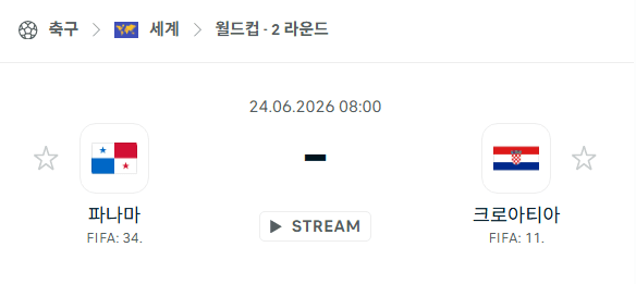 2026 북중미 월드컵 파나마 vs 크로아티아 경기 분석 및 승부 예측