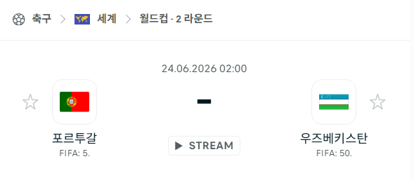 2026 북중미 월드컵 6월24일 포르투갈 vs 우즈베키스탄 경기 분석 및 승패 예측