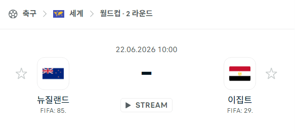 2026 북중미 월드컵 뉴질랜드 vs 이집트 경기 분석 및 승리 예측