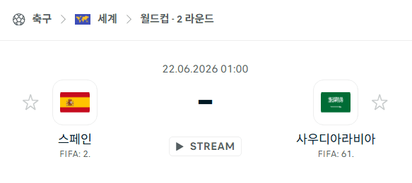 2026 북중미 월드컵 스페인 vs 사우디아라비아 경기 분석 및 예측