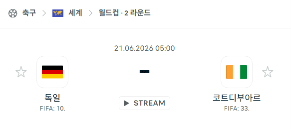 2026 월드컵 독일 vs 코트디부아르 경기 분석 및 승부 예측