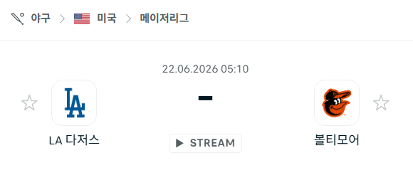 LA 다저스 vs 볼티모어 오리올스 경기 분석 및 승부 예측